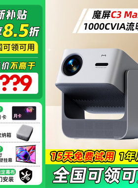 【咨询有优惠】天猫魔屏C3Max投影仪智能影院便携家用超高清M2投影机真1080P投墙16W云台音响