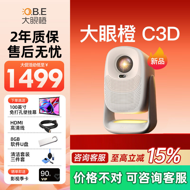 大眼橙C3D投影仪高亮家用高清放映机1080P智能家庭影院卧室夜灯无需幕布投墙投屏白天