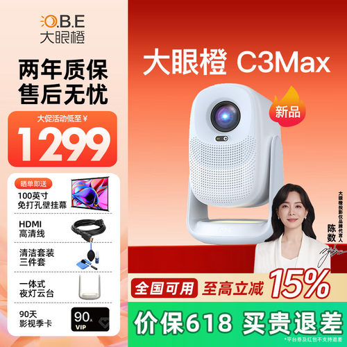 大眼橙C3Max投影仪家用超高清