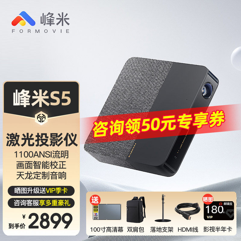 峰米S5激光投影仪家用1080P高清智能小型投影机投屏卧室墙投激光属于什么档次？