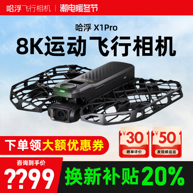 哈浮8K运动飞行相机无人机AI智能