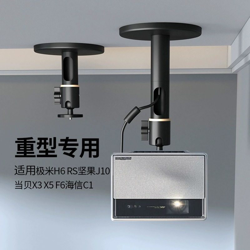 思影重机型投影仪吊架家用吊顶支架适用极米RS20 Pro坚果N5Pro当贝X7Max D7X大眼橙X7D海信C3 C5投影吊挂支架 - 实物图