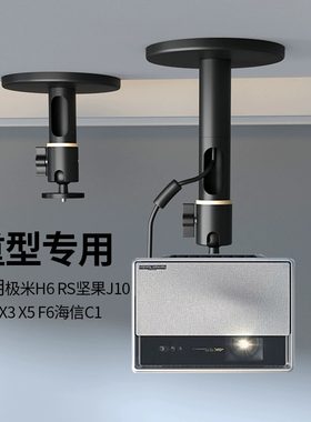 思影重机型投影仪吊架家用吊顶支架适用极米RS20 Pro坚果N5Pro当贝X7Max D7X大眼橙X7D海信C3 C5投影吊挂支架