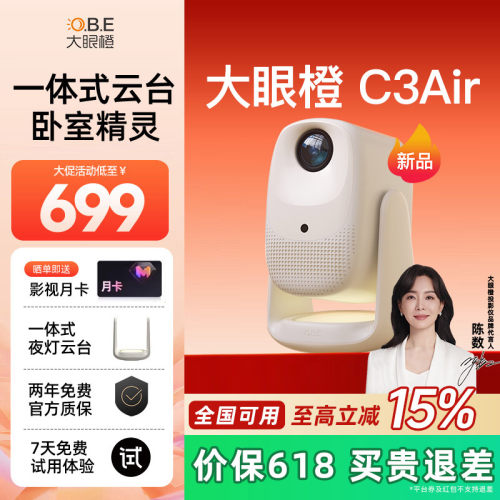 大眼橙C3 Air投影仪高亮家用高清放映机1080P便携4K解码家庭影院卧室无需幕布政府补贴