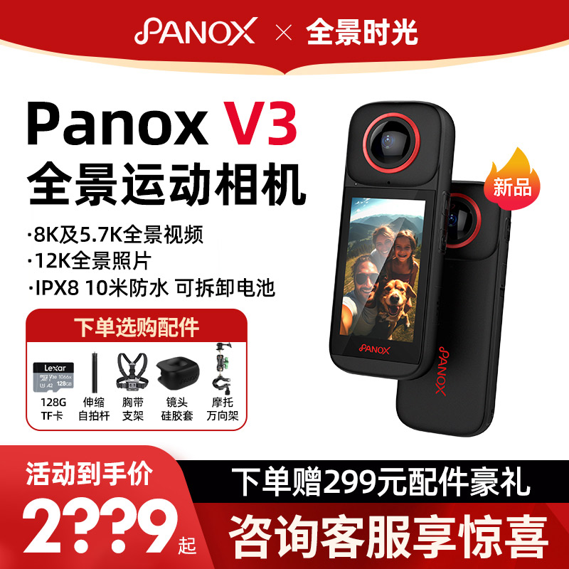 【咨询优惠】全景时光Panox V3全景运动相机防水360度摩托骑行