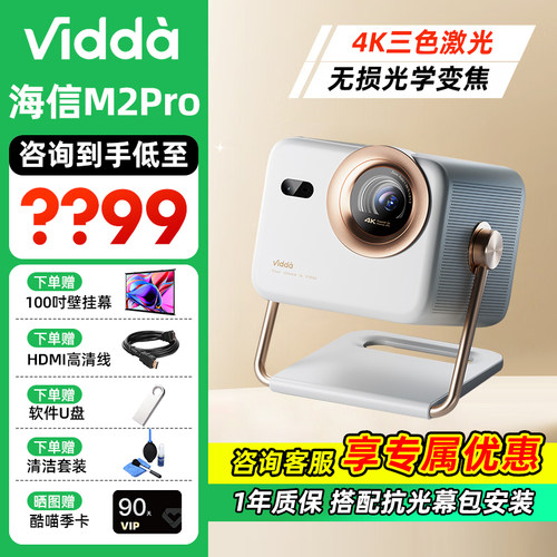 Vidda大眼睛M2Pro海信4K超高清
