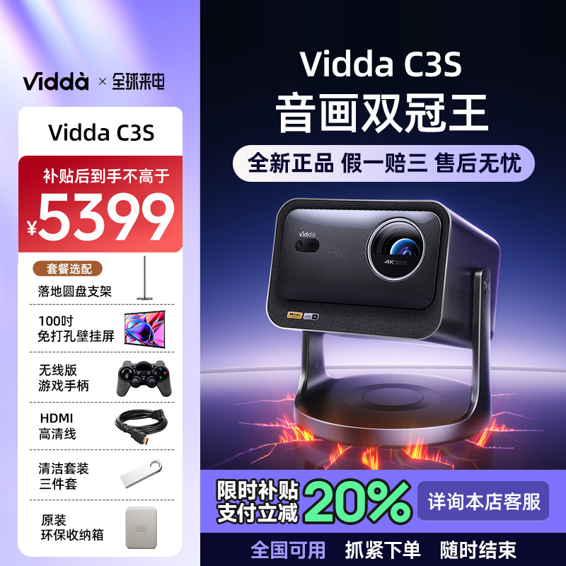 海信ViddaC3S光学变焦三色投影