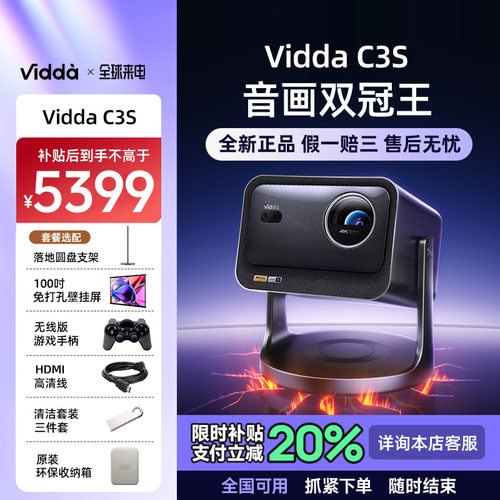 海信ViddaC3S光学变焦三色投影