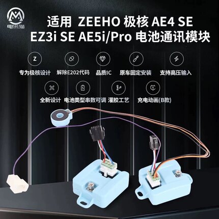 极核电池计量模块适用AE4SE AE4MY25 AE5iPro通讯模块充电动画