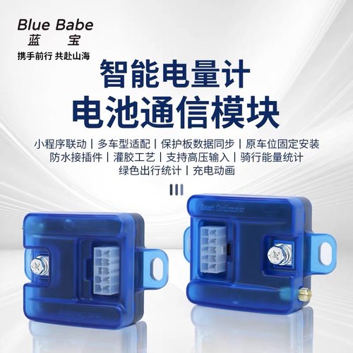 蓝宝电池计量器蓝牙