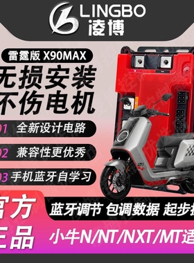 凌博152 雷霆X400MAX蓝牙版25款NXT动力控制器小牛N1sM+Nxpro直上