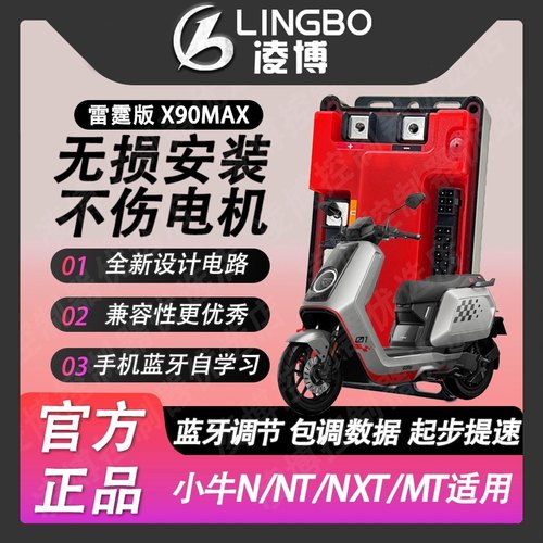 凌博152 雷霆X400MAX蓝牙版25款NXT动力控制器小牛N1sM+Nxpro直上