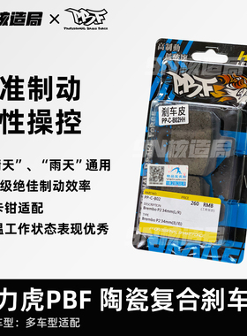 暴力虎PBF C版HH级 Brembo布雷博辐射鲍鱼对二卡钳专用陶瓷刹车片