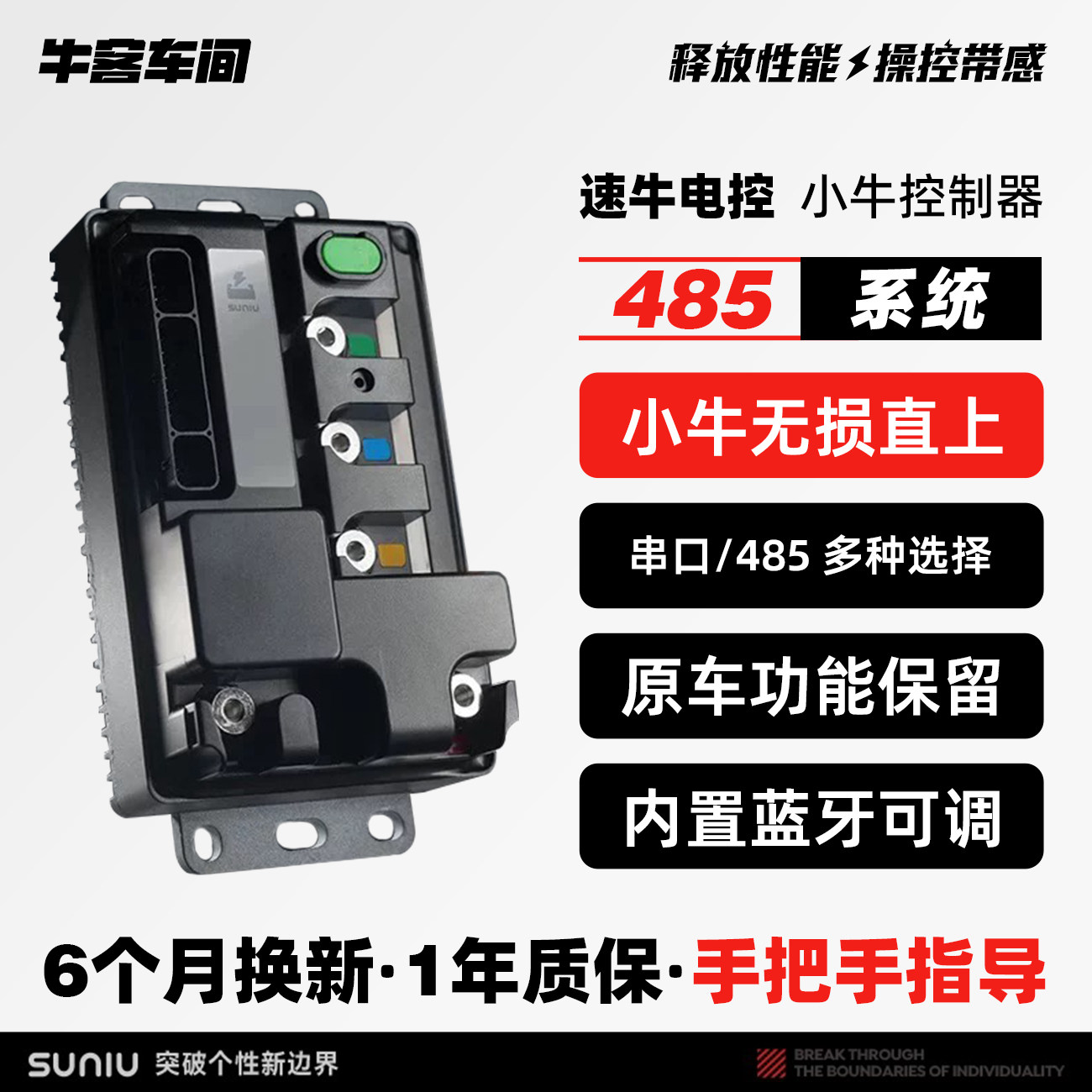速牛电控 XN72290/350 小牛控制器保留功能内置蓝牙U+M+N1s NXpro图片