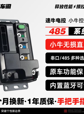 速牛电控 XN72290/350 小牛控制器保留功能内置蓝牙U+M+N1s NXpro
