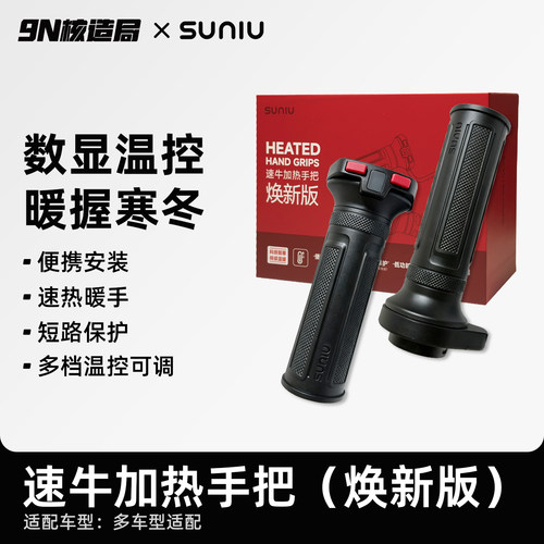 速牛加热手把把转线不转