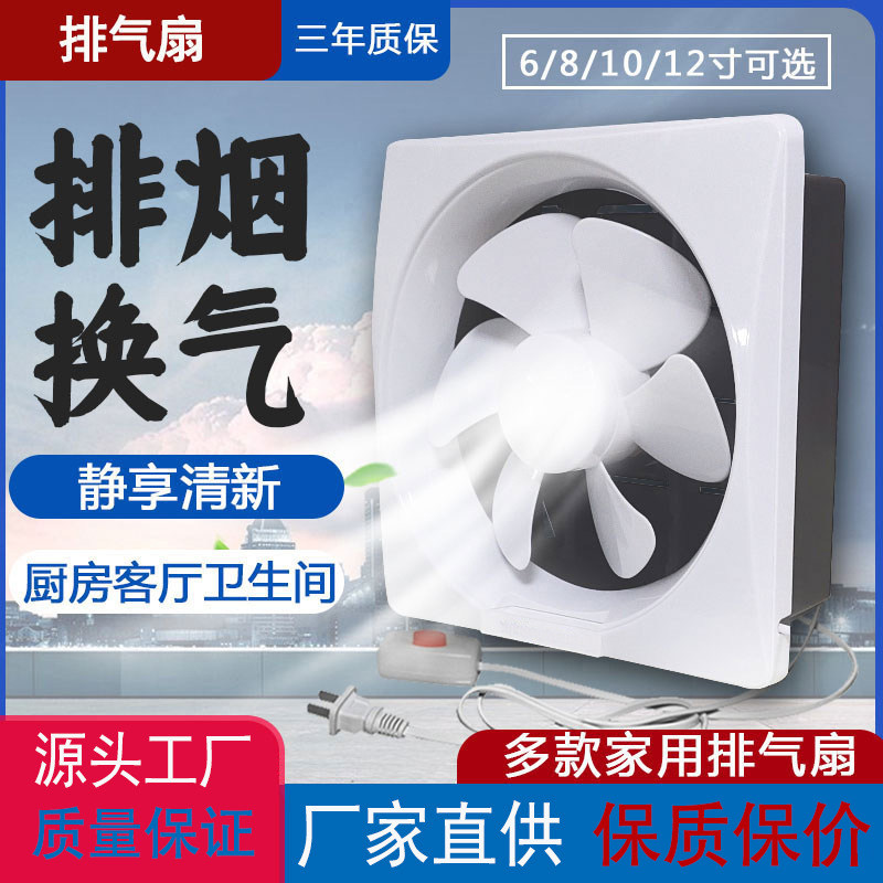 强力排气扇厨房家用排风扇卫生间抽风机300x300静音换气窗户通风