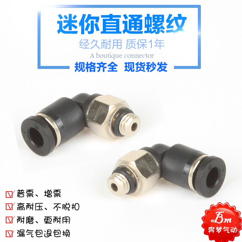 气动快速接头黑色直角弯头迷你款SPL-C4-M3/C-4-01/C-6-01/6-M5