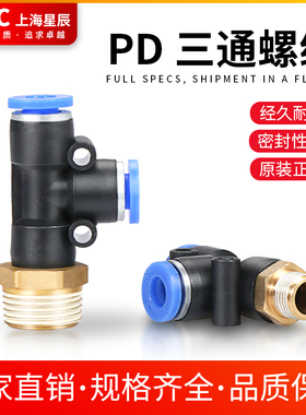 SXC气动气缸快插PD602三通T型侧三通螺纹接头PD10-02 PD6-01PD802