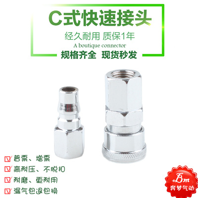 C式快速接头内螺纹PU管公头PF20/PF30/PF40母头SF30/SF20/SF40
