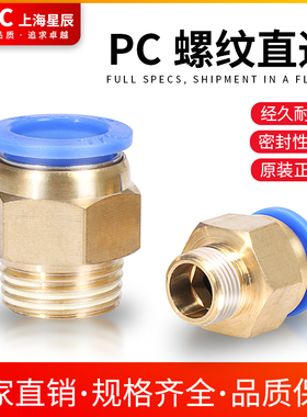 SXC气动气管PC802快速插PC4-M5接头PC601螺纹直通PC1003PC12-04