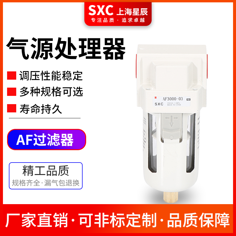 SXC气源处理器空气真气泵气源过滤器空压机自带自动排AF2000/3000