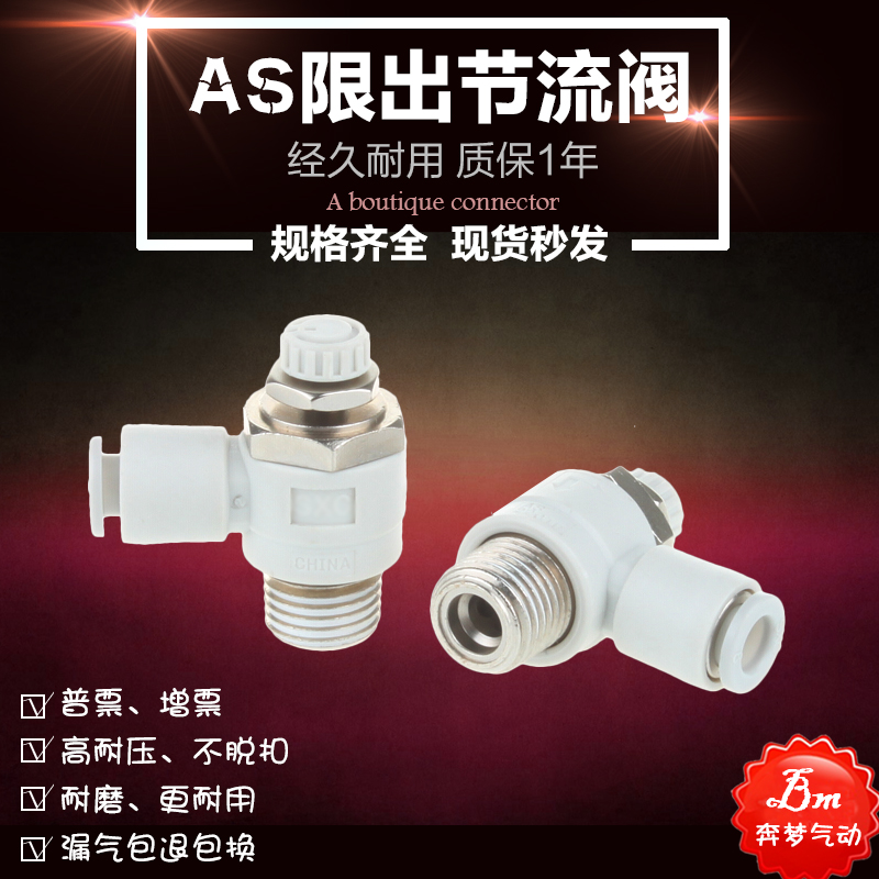 气缸PU管可调快插调速阀AS1201F-M5/AS2201F-02/AS3201F/AS4201F