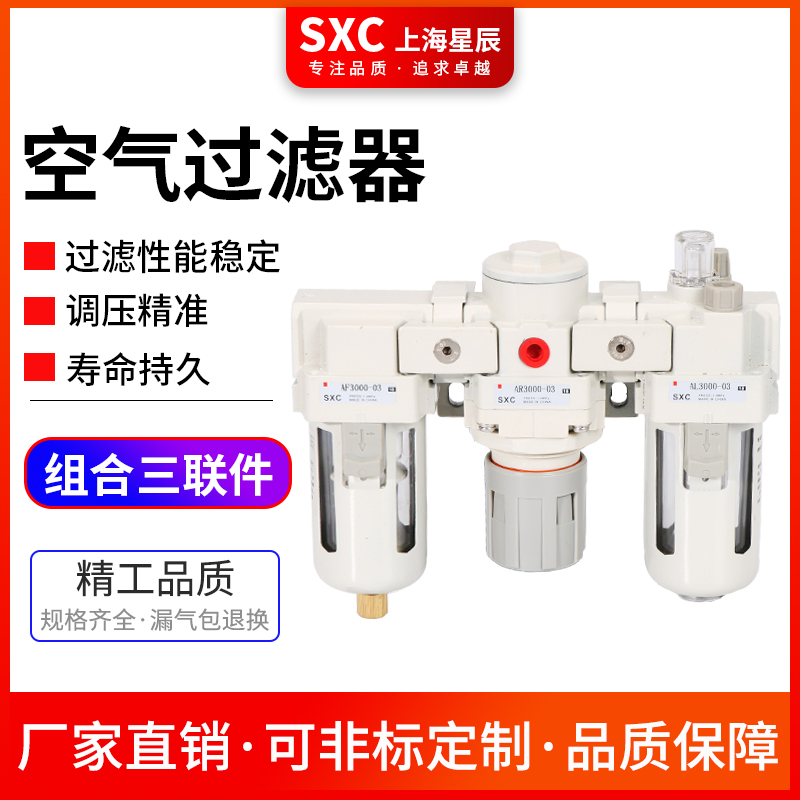 SXC空气过滤器三联件AC3000-03D自动排水气体过滤调压AC2000/3000