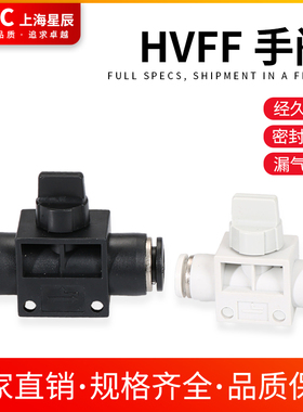 SXC手阀开关AHVFF气接头软管PU管气接头快插手阀开关HVFF4681012