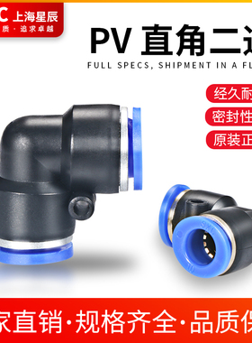 SXC气动气管快插二通快速接头直角90度塑料弯头PV-46810121416