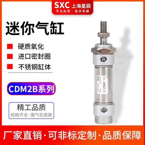 CDM2B不锈钢迷你缸MF25X25S气缸CM2B20/25/32-25-50-75-100-150S