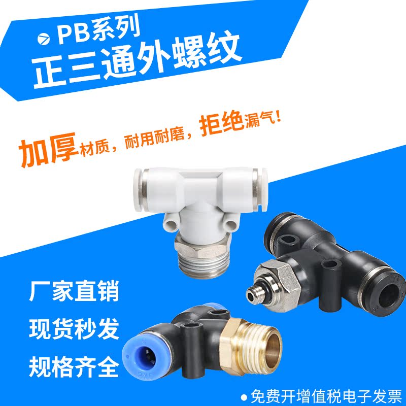 气缸气接头快插螺纹正三通螺纹APB4/6/8/10/12-M5-01-02-03-04