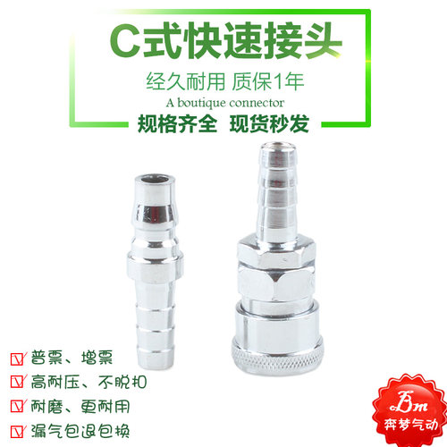 C式快速接头空压机快插式公头PH20/PH30/PH40母头SH20/SH30/SH40