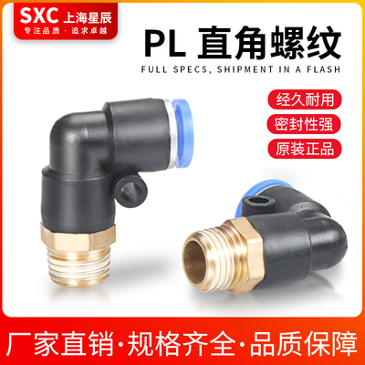 SXC气动90度快插PL802快速PL4-M5气管PL6-01接头弯头PL10-0316-04