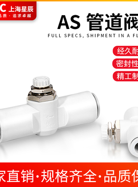 SXC管道可调节流阀气管接头AS1001FAS2001FAS2051AS3001AS4001F