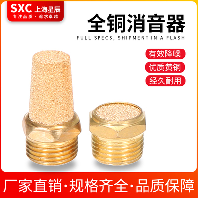 SXC电磁阀阀座消声器全铜长头BSL平头BSLM消声器1寸2分3分4分6分