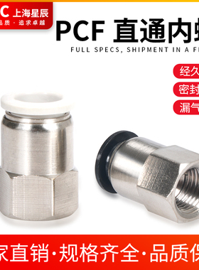 SXC白色APCF内丝直通气接头直通内螺纹PCF468101216-01020304