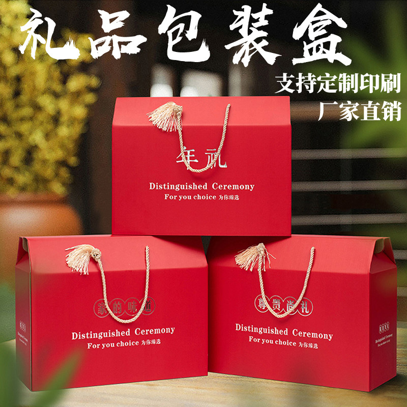 26年高档礼品包装盒中秋节礼品盒熟食土特产坚果礼盒空纸盒子定制