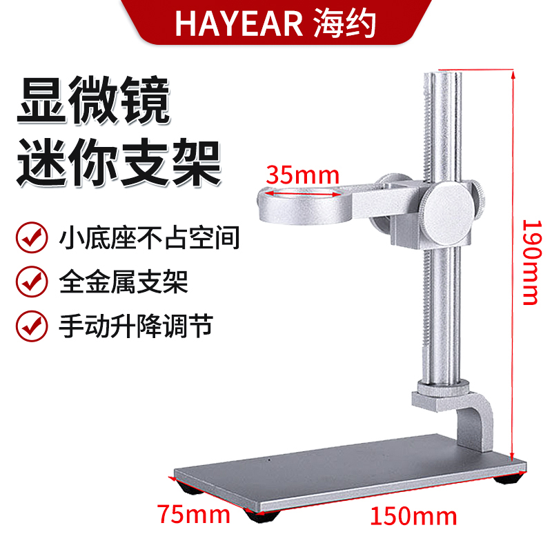 迷你数码显微镜升降支架铝合金调节架小底座工作台放大镜升降台 3C数码配件 数码显微镜 原图主图