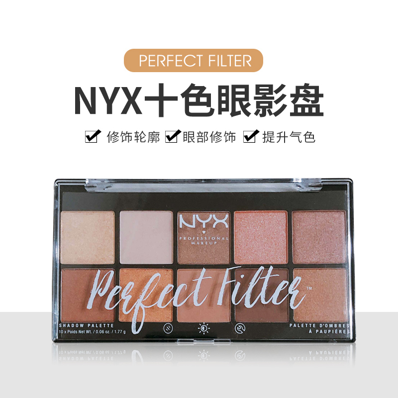 nyx哑光珠光眼影大地哑光NYX十色
