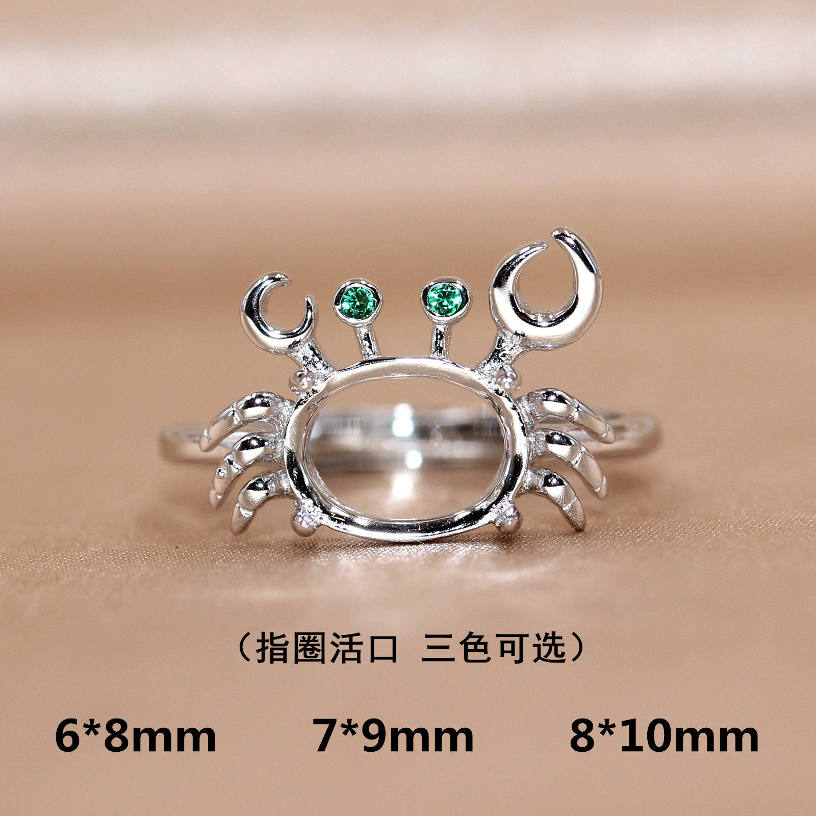 精工S925银戒指空托来宝石镶嵌定制螃蟹可爱轻奢简约6*8/7*9/8*10