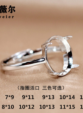 精工s925银戒指空托简单四爪镶嵌平底蛋面多尺寸6*7-11*15-13*17