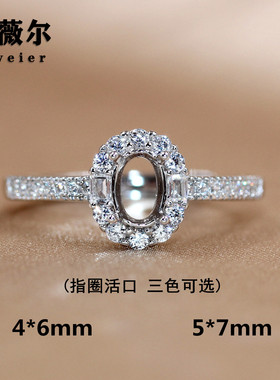精工s925银精致银色椭圆戒指空托女镶钻指圈轻奢调节开口4*6/5*7