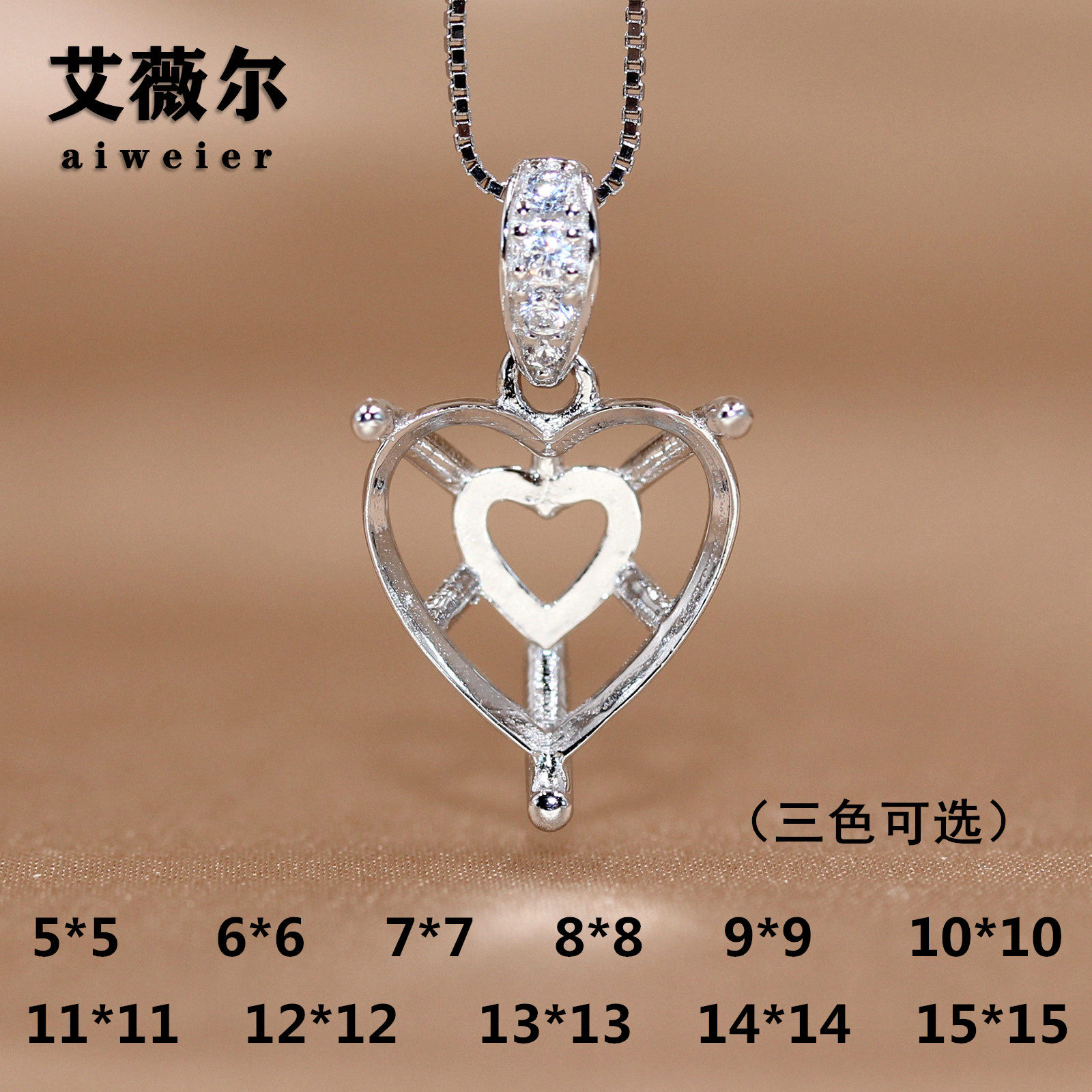 精工S925银吊坠空托心形女轻奢镶嵌来石定制18K金5*5-15*15mm