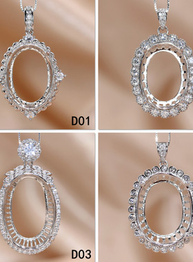 精工S925银吊坠空托椭圆形女代镶嵌豪华定制15*20/18*25/20*25