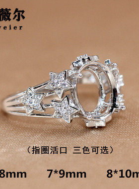 精工S925银戒指空托星星镶钻女小众设计高级感指圈6*8-7*9-8*10
