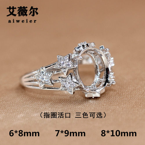精工S925银戒指空托星星镶钻女小众设计高级感指圈6*8-7*9-8*10