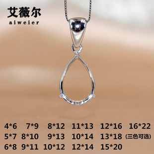 精工S925银水滴形吊坠空托简约简洁多尺寸可选4*6-10*14-16*22