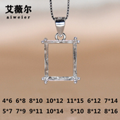 S925银吊坠空托长方形女轻奢原创代镶嵌来石定制简约多尺寸