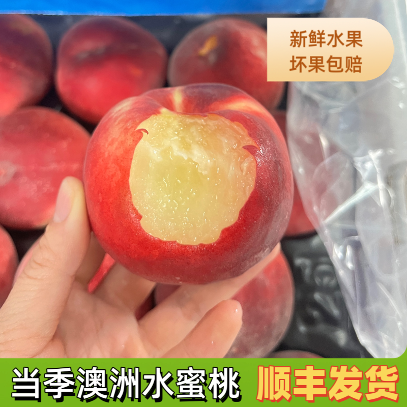 现货当季澳洲水蜜桃毛桃1-7.2斤装桃子香甜软糯新鲜水果发顺丰,水产肉类/新鲜蔬果/熟食,桃,淘宝优惠券,粉丝福利购,淘宝优惠卷